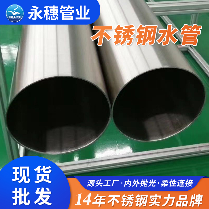 永穗管業(yè)品牌不銹鋼環(huán)壓式水管.jpg