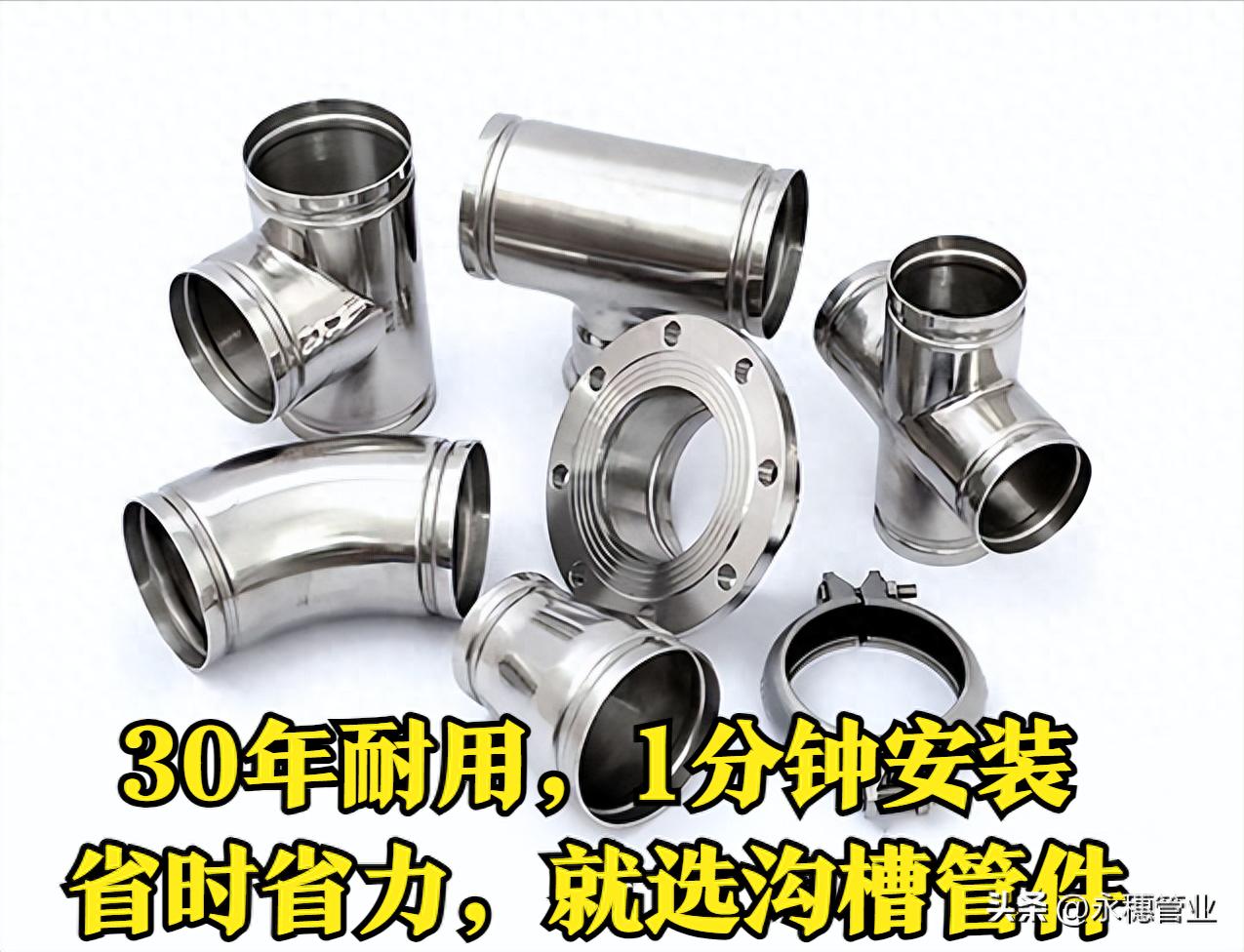 永穗溝槽式管件.jpeg