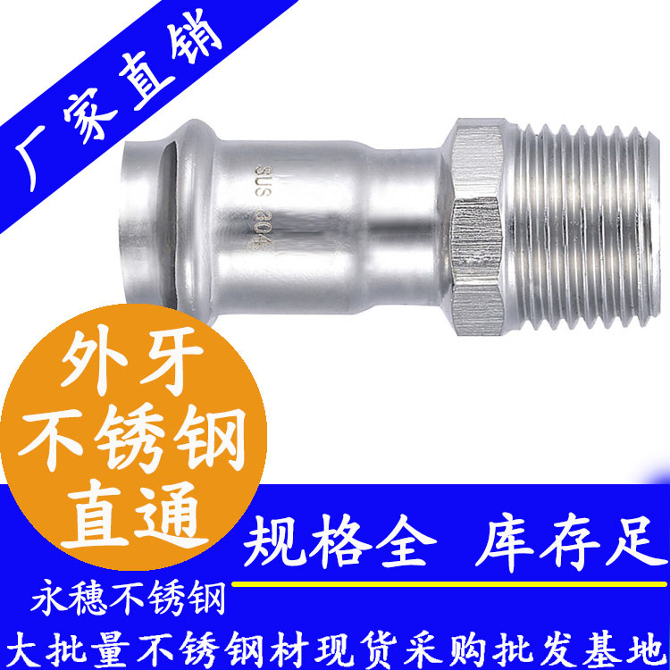 316雙卡壓外牙直接頭，衛(wèi)生級(jí)管件