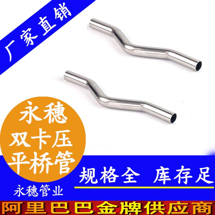 316雙卡壓平橋管，過(guò)橋彎管