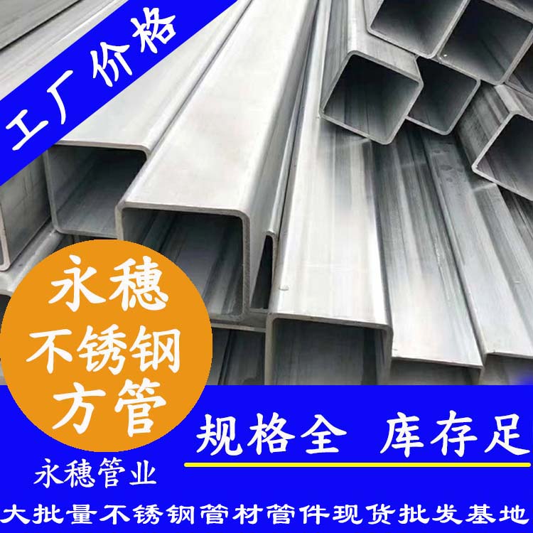 200x200mm不銹鋼方管201，304，316L