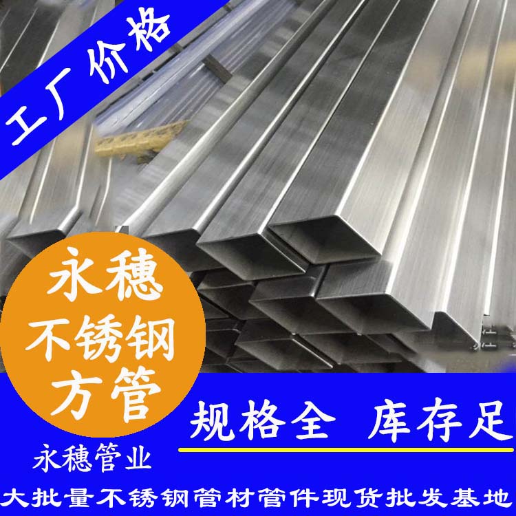 23x23mm不銹鋼方管201，304，316L
