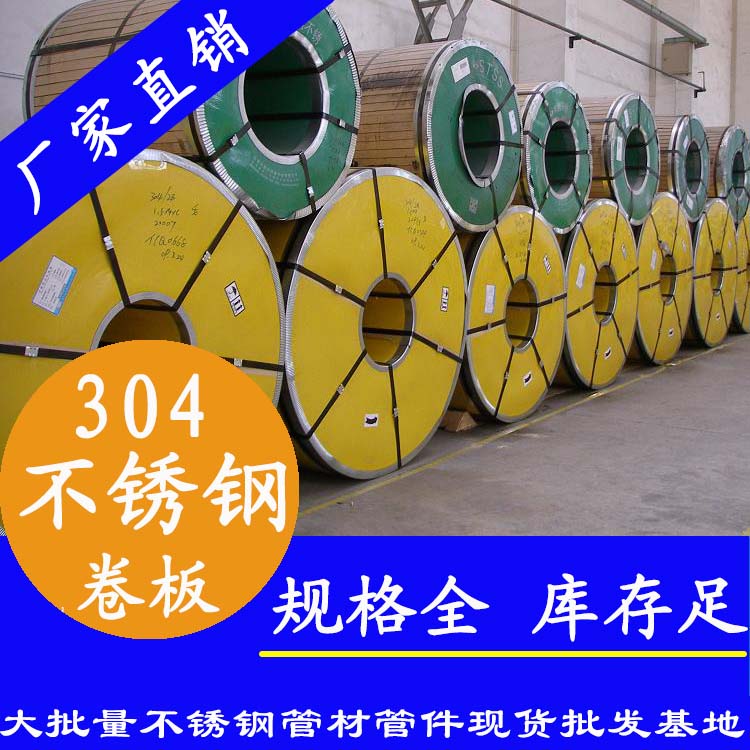 不銹鋼卷板201、304、316L
