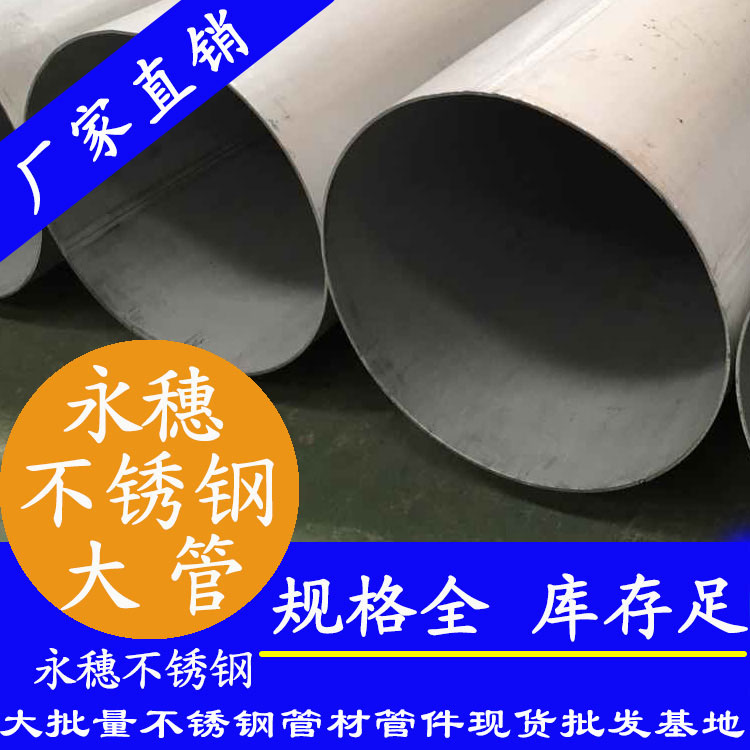 外直徑168不銹鋼圓管，壁厚1.1--5.0